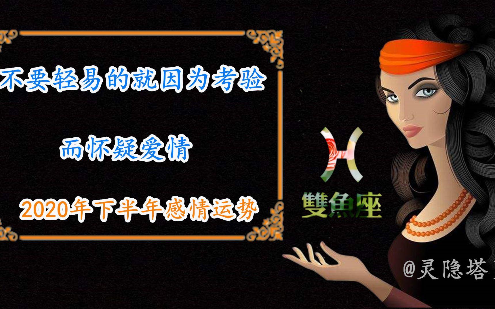 双鱼座2020年运势alex(Alex大叔2020年星座运势)