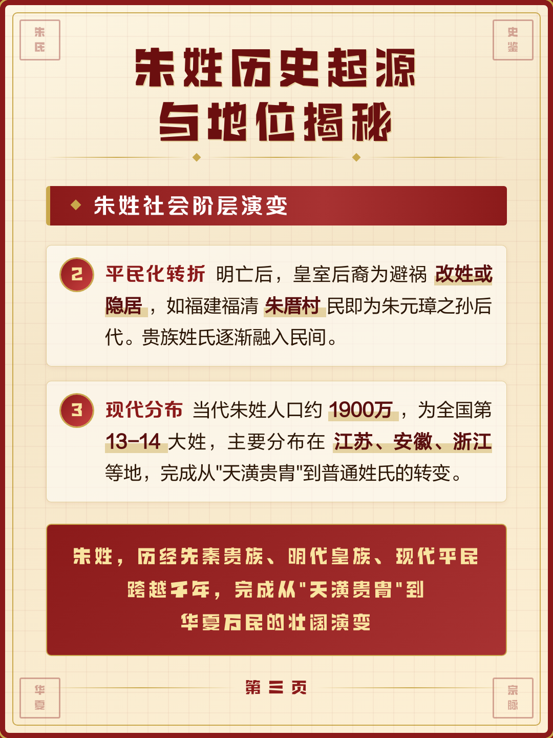 百家姓朱姓的由来(百家姓朱姓的故事) 百家姓朱姓的由来(百家姓朱姓的故事)