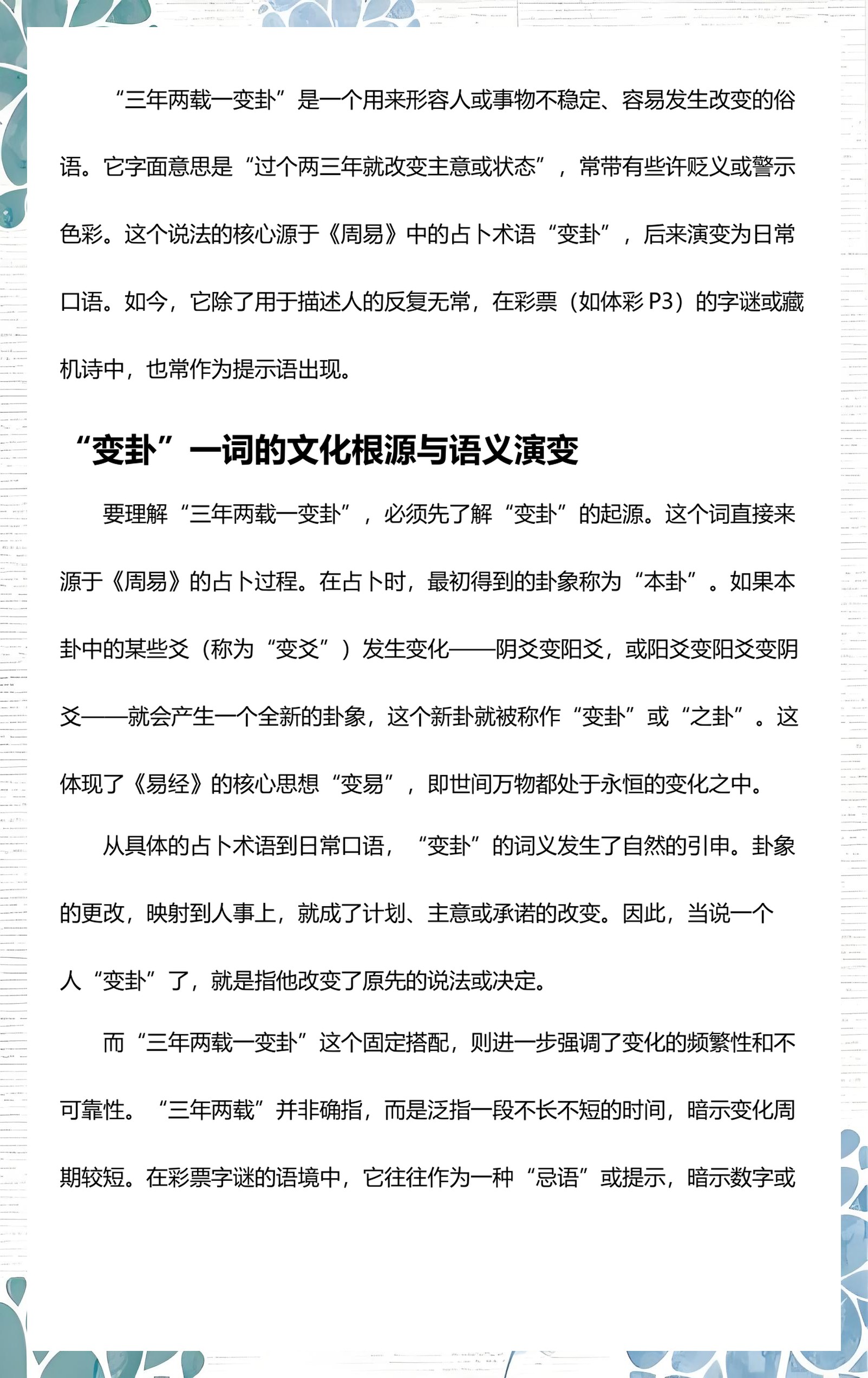 占卜意思是什么(占卜的正确解释是什么)