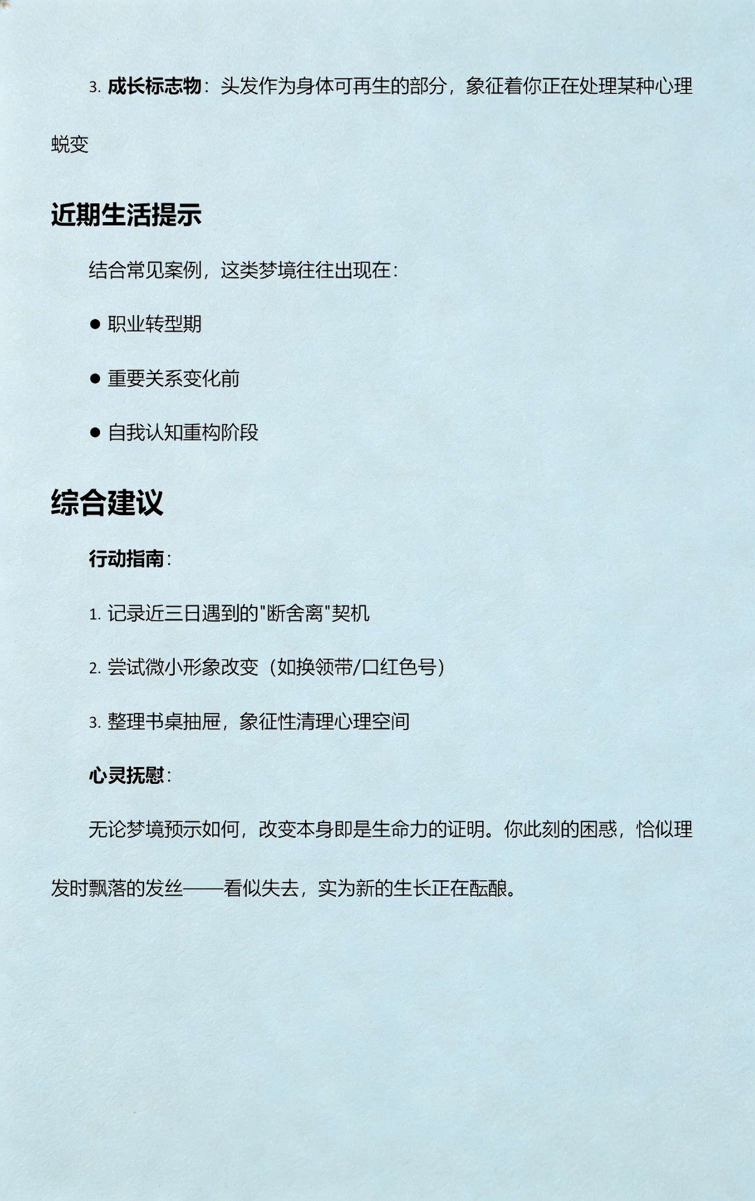 梦见理发周公解梦原版解读(梦见理发什么意思 周公解梦) 梦见理发周公解梦原版解读(梦见理发什么意思 周公解梦)