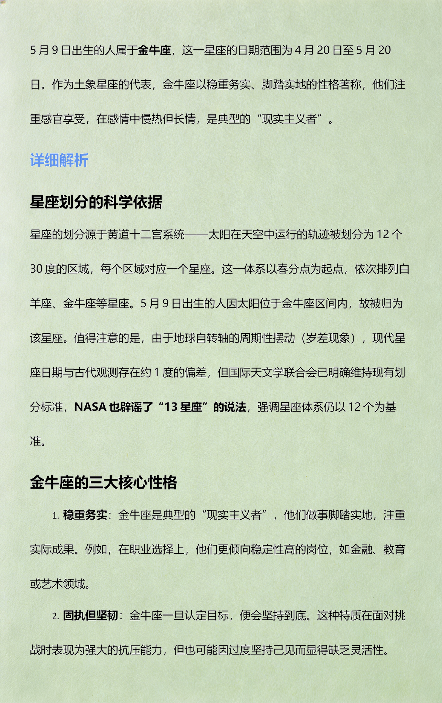 星座运势金牛座性格分析女生(星座运势金牛座性格分析女生怎么样) 星座运势金牛座性格分析女生(星座运势金牛座性格分析女生怎么样)