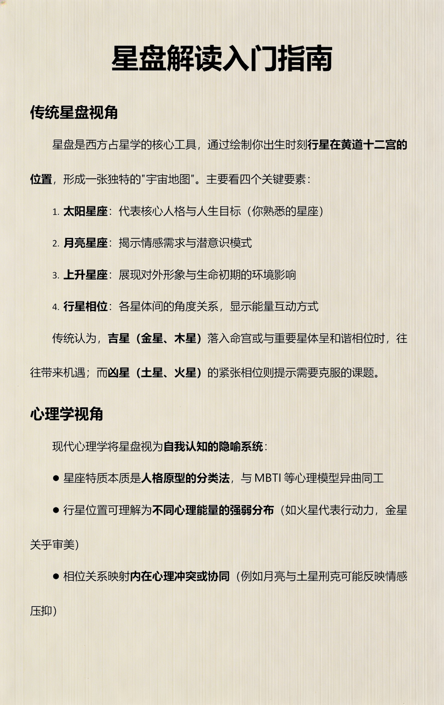 怎么看星盘详细解读(个人星盘详解免费版)