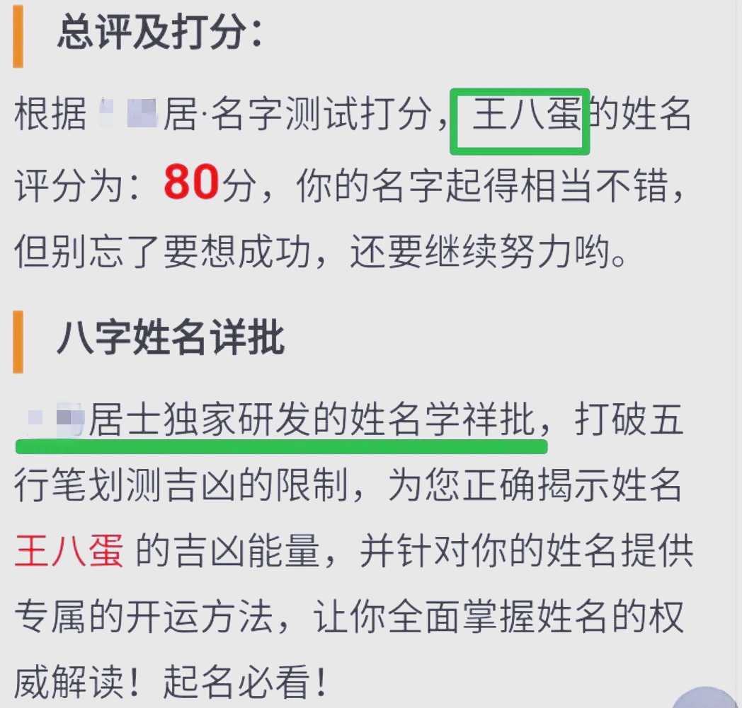姓名测试打分计算公式(姓名测试打分100分教程) 姓名测试打分计算公式(姓名测试打分100分教程)