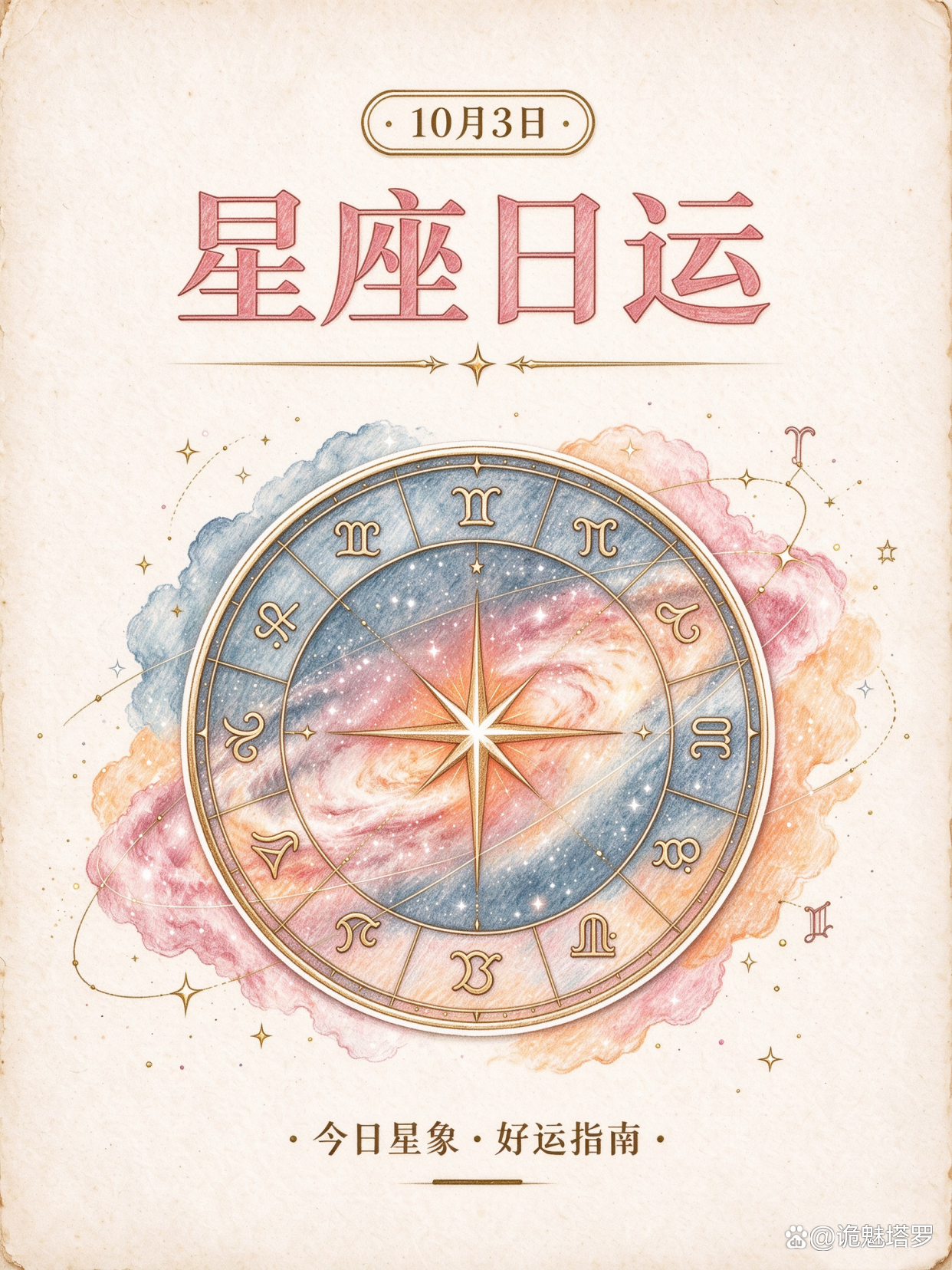 十二星座2026运势详解(十二星座2026运势详解完整版)