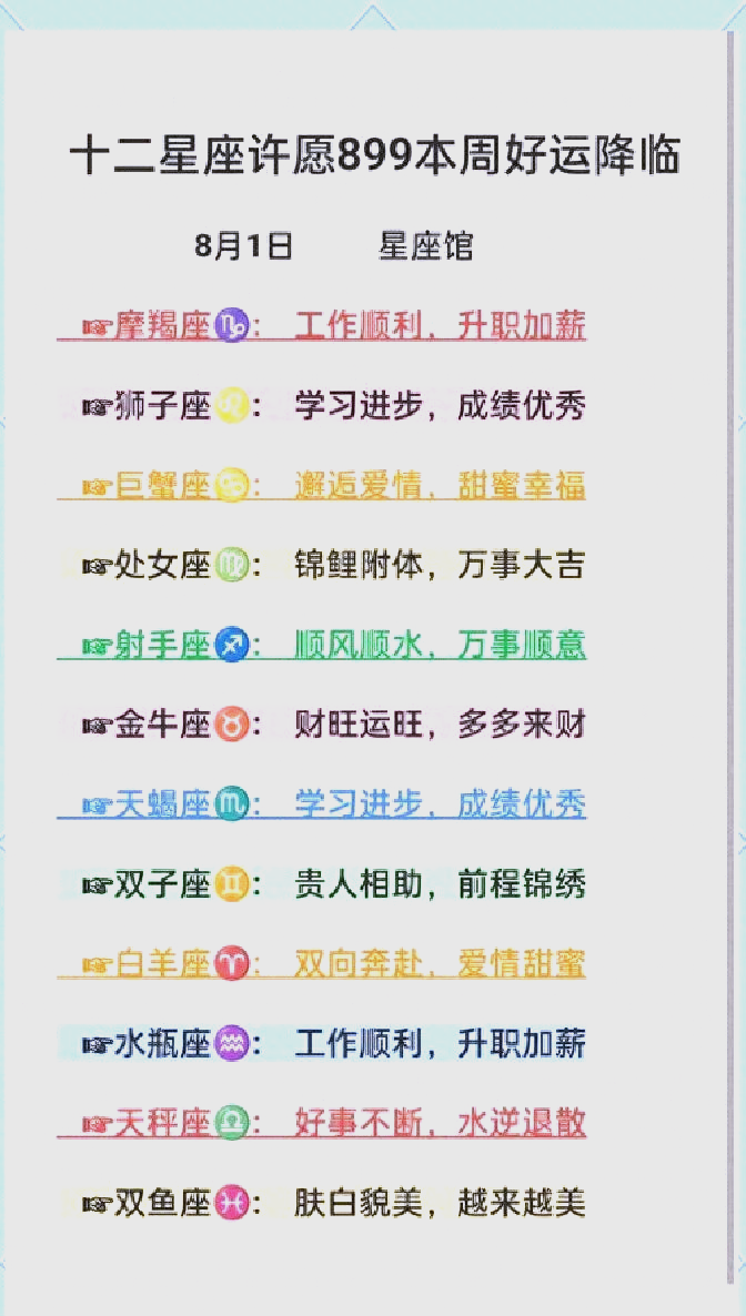 十二星座2026运势详解(十二星座2026运势详解完整版)