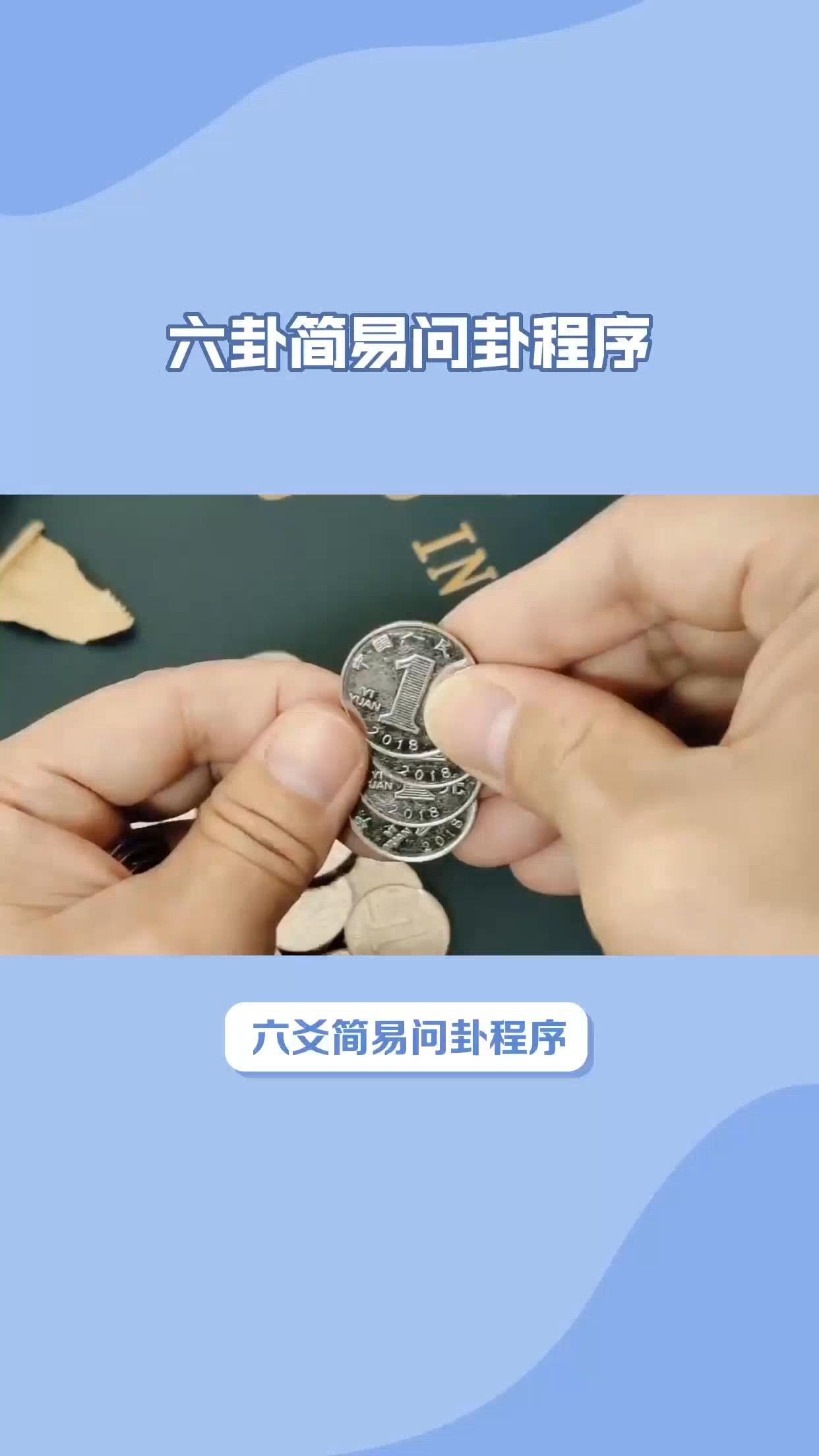 怎样问卦(怎样问卦金)