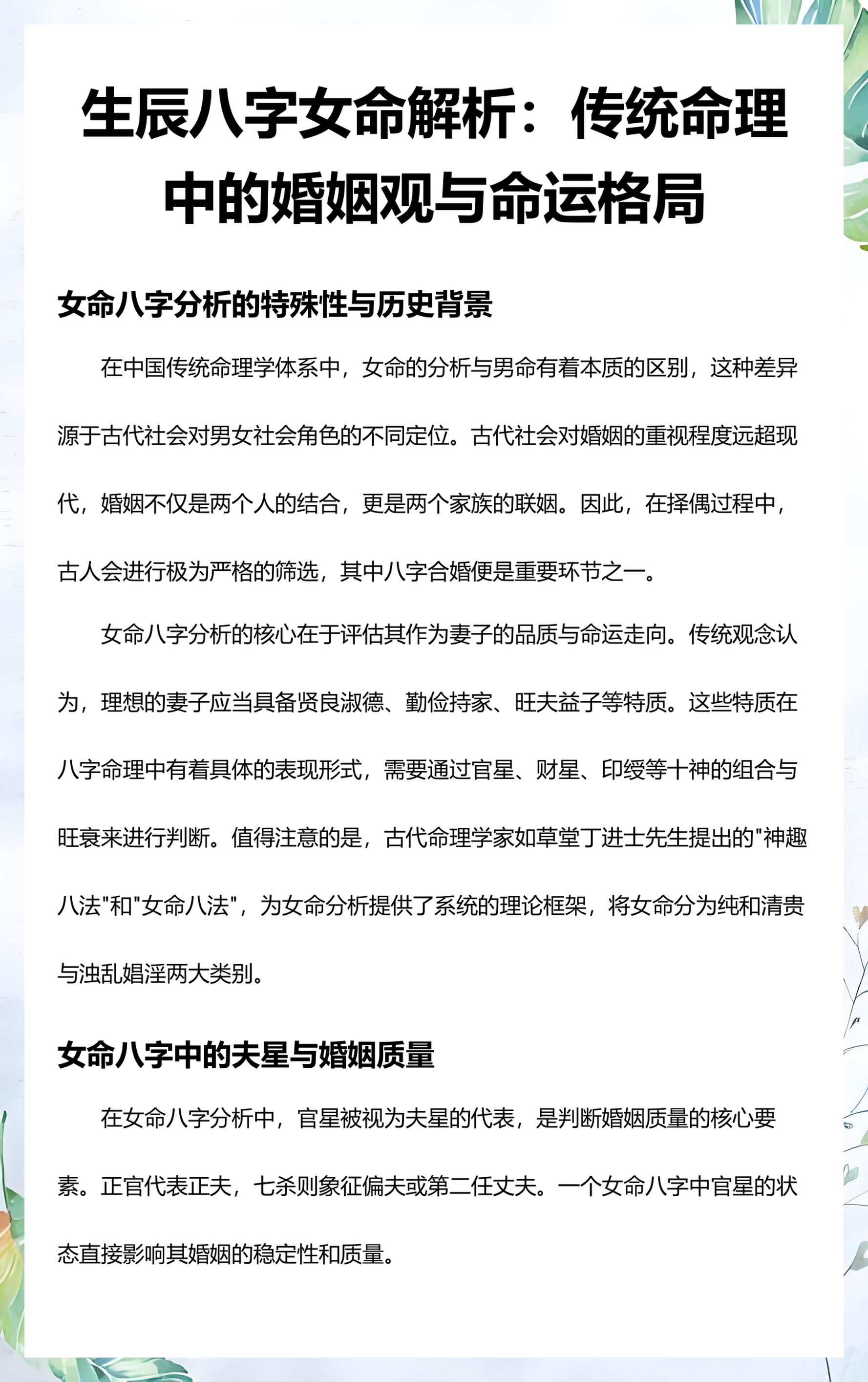 免费测八字婚姻质量(免费测个人婚姻不付费) 免费测八字婚姻质量(免费测个人婚姻不付费)