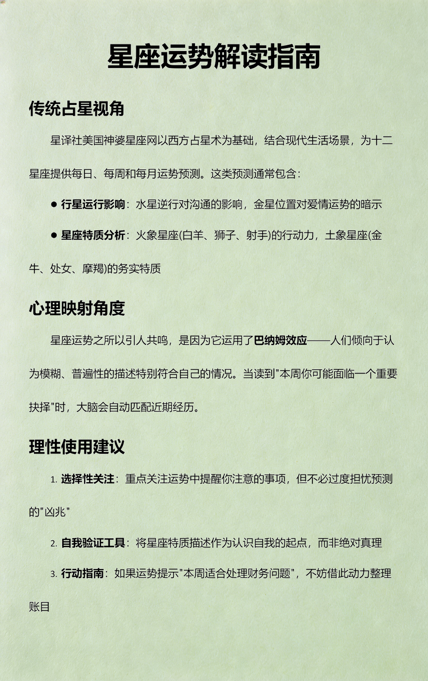 美国神婆网最星座运势app星座(美国神婆星座网和星座运势屋哪个更准)