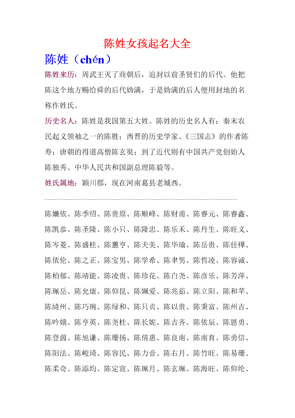 陈梓什么名字的含义(陈梓什么名字好听女孩龙年宝宝)