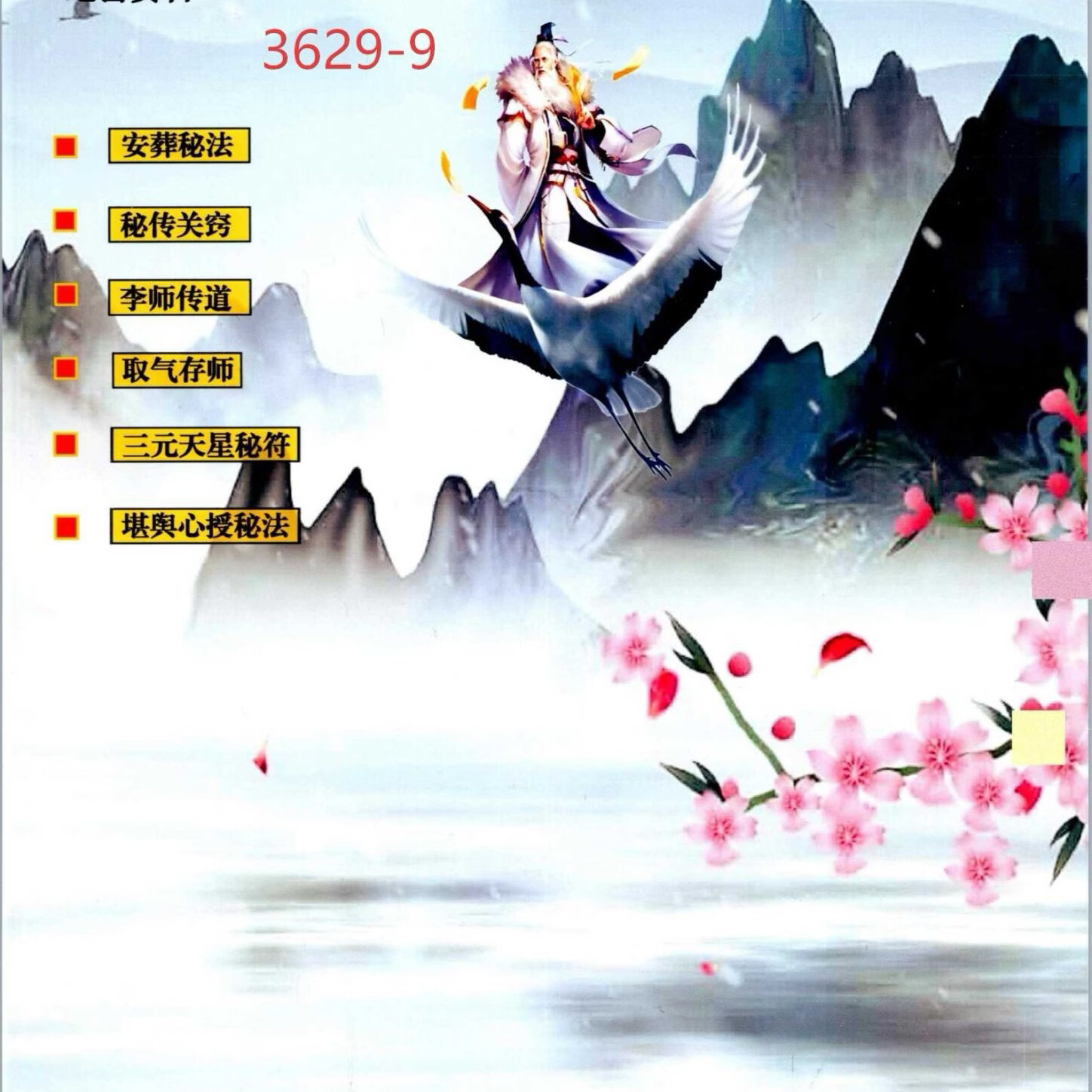 风水学大师课程(十大风水学培训班)