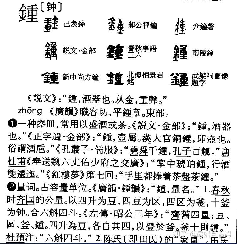 百家姓的钟是哪个字(百家姓的钟是哪个字怎么读)