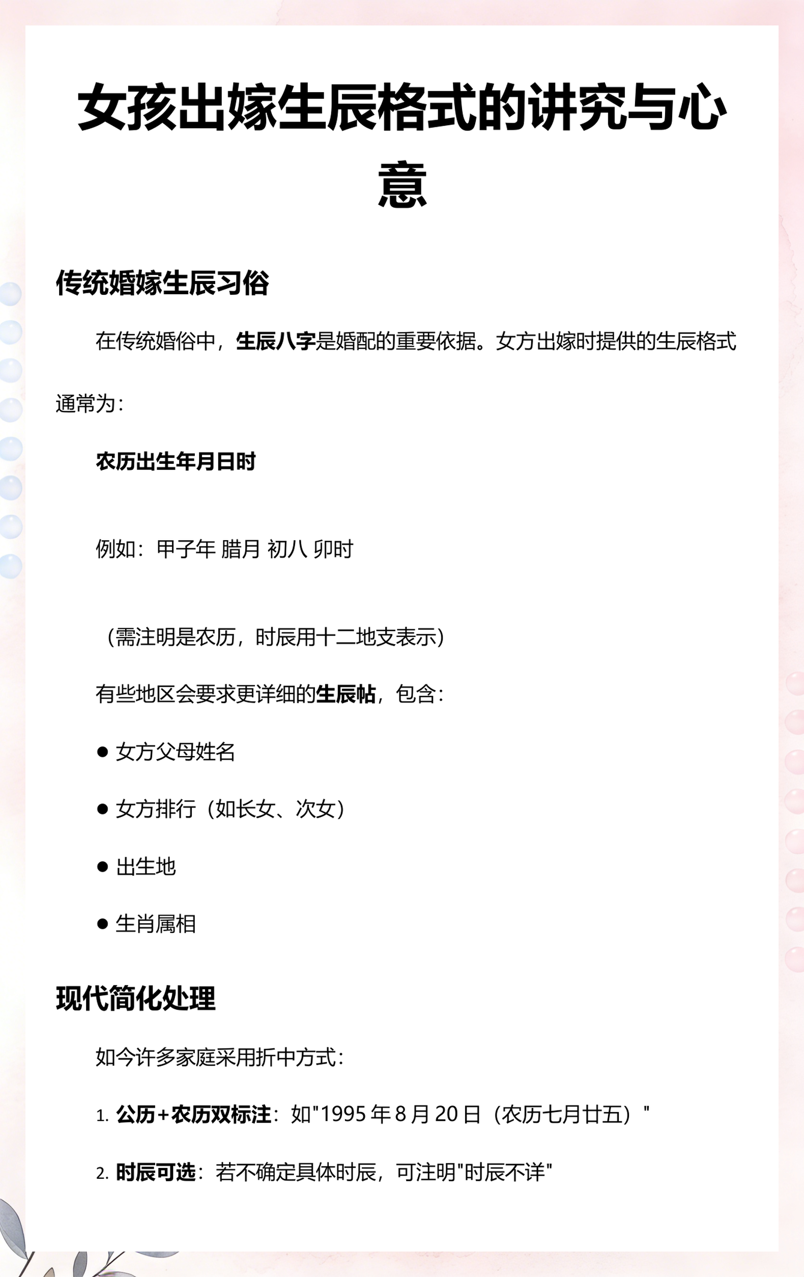 生辰八字婚配口诀怎么用(生辰八字婚配口诀怎么用才正确)