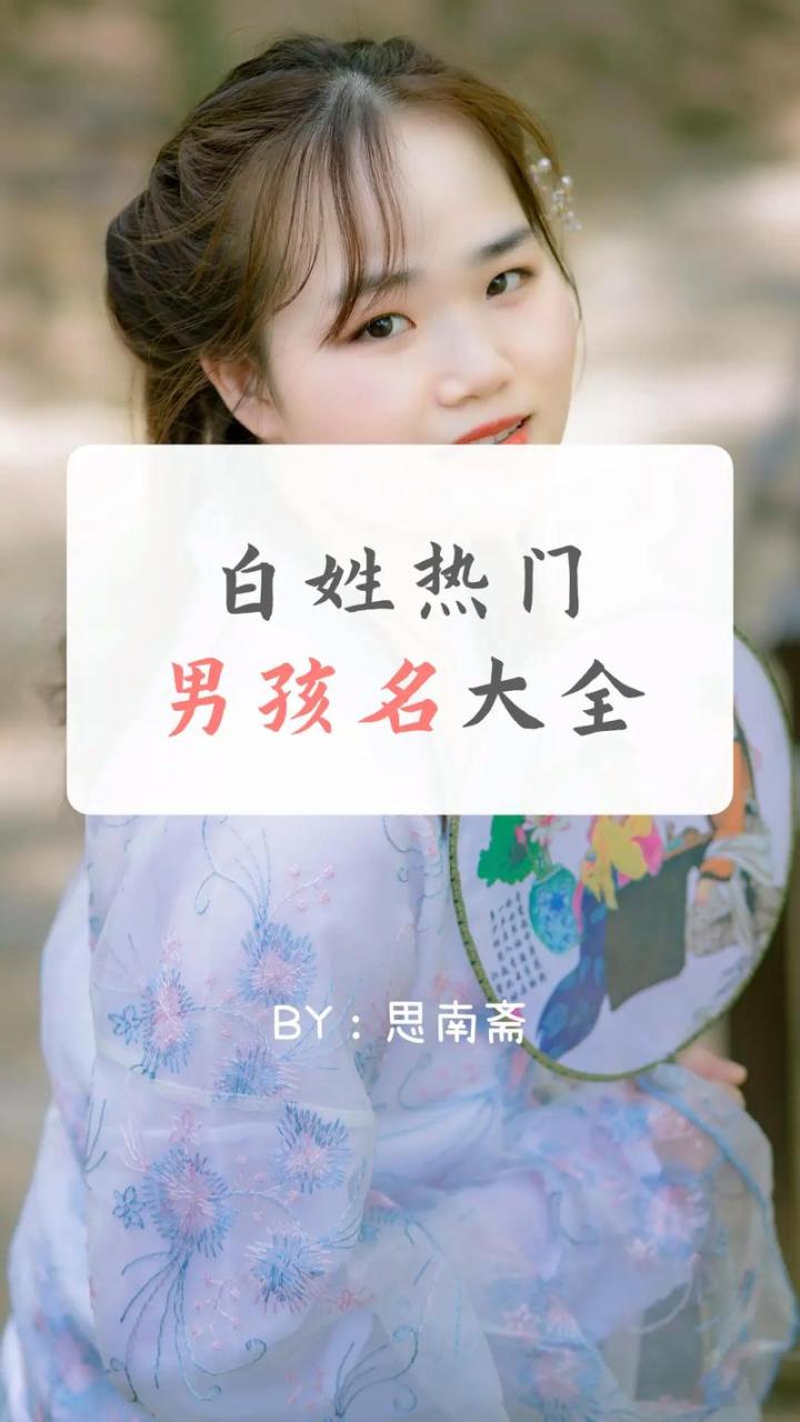 男孩儿起名取名字大全(男孩儿起名取名字大全集)