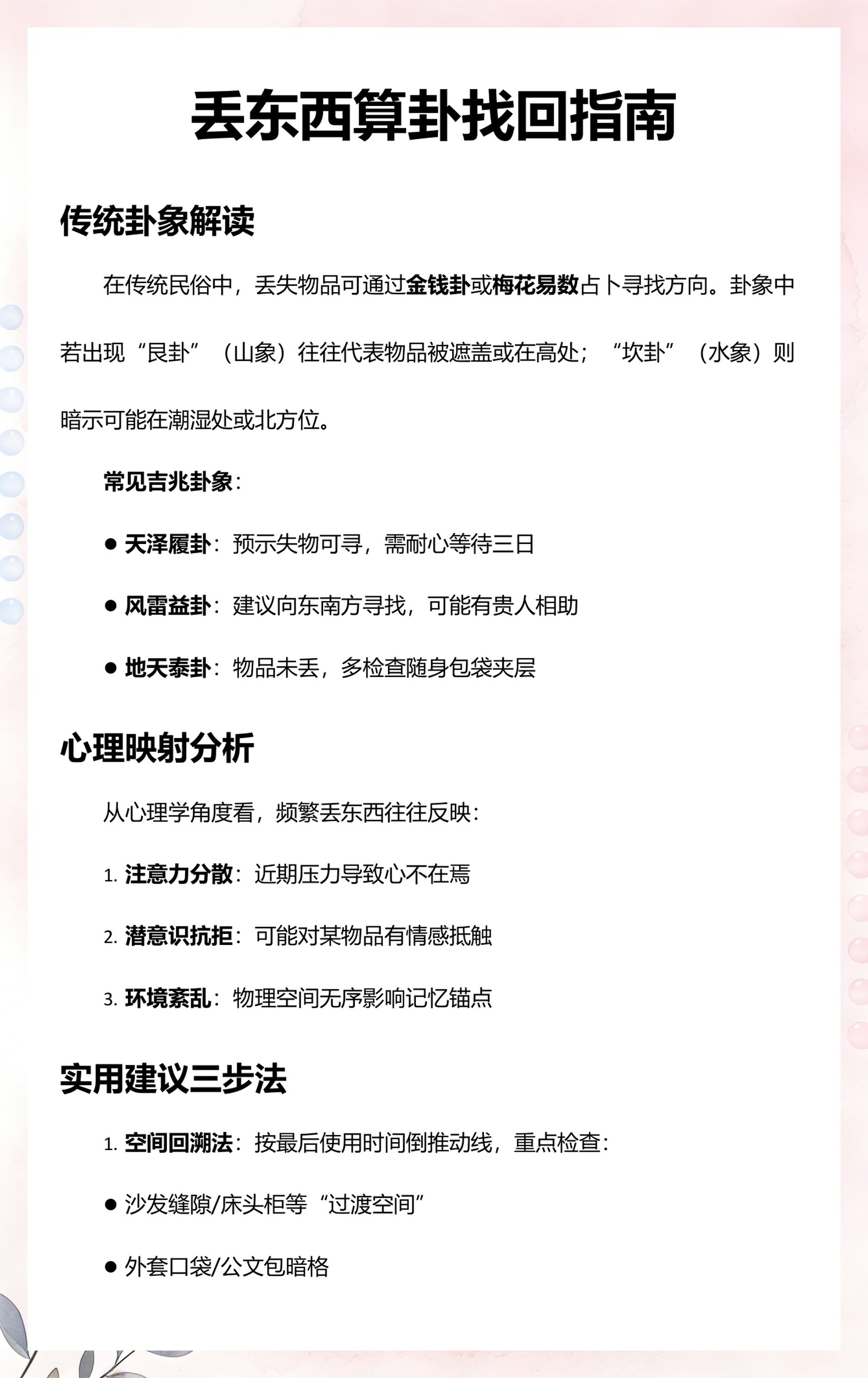 找失物算卦步骤(找失物算卦步骤流程) 找失物算卦步骤(找失物算卦步骤流程)