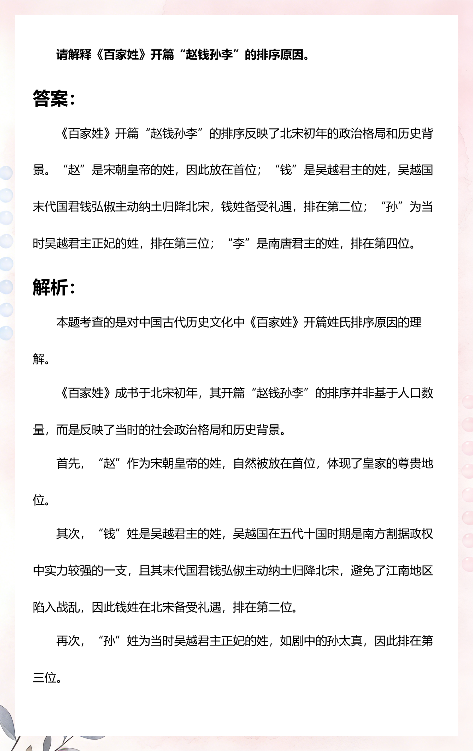 百家姓是什么意思怎么解释(百家姓是什么意思怎么解释一下)