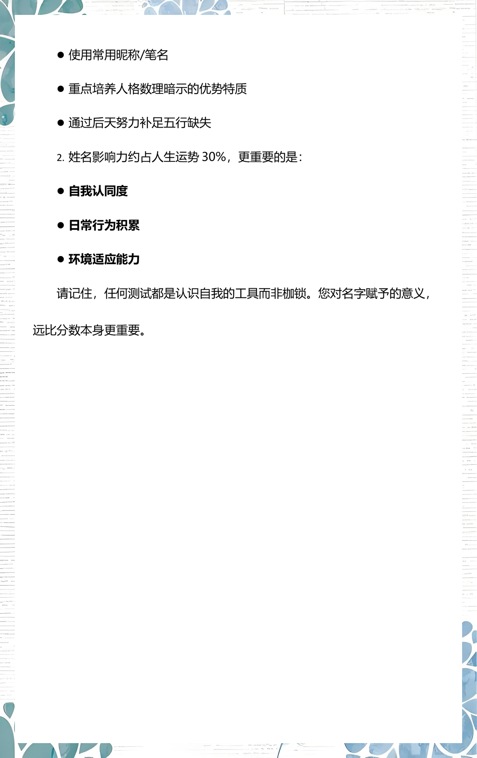 人格姓名(姓名人格19)