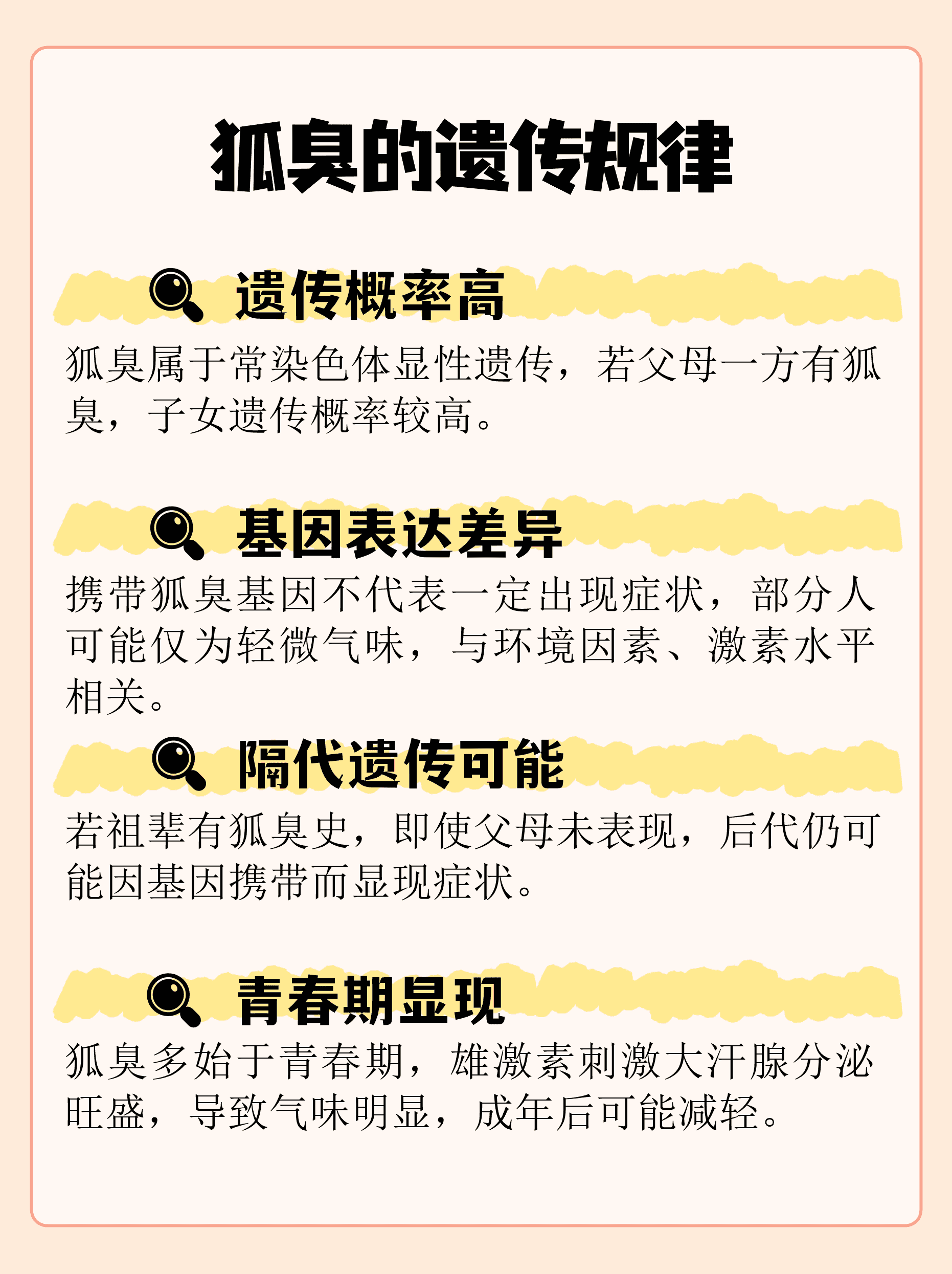 没有遗传狐臭怎么得的狐臭(没有遗传狐臭怎么得的狐臭的原因)