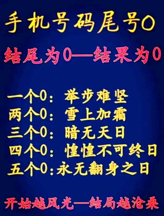 电话号码运势分析(电话号码与人的运气)