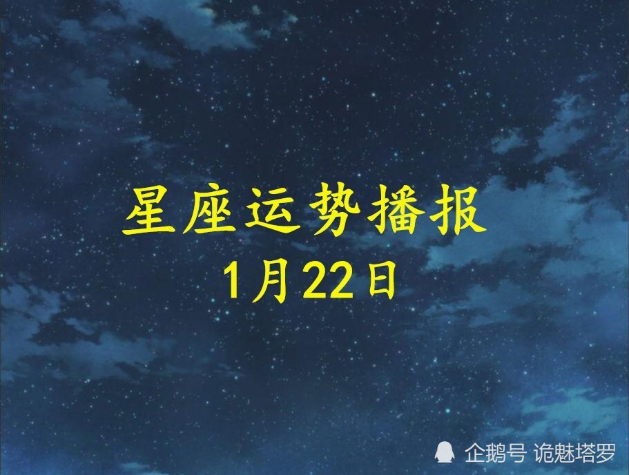 腾讯星座运势每日查询第一星座网(腾讯星座运势每日查询第一星座网 3gd1)