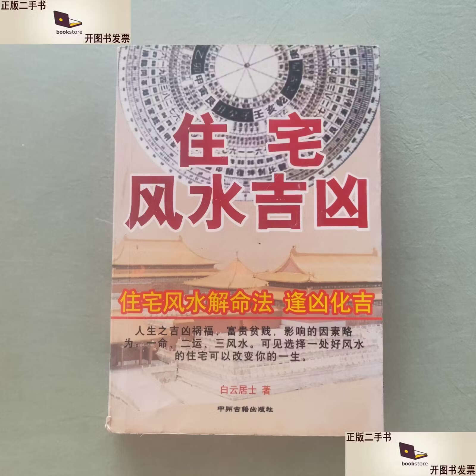 住宅风水吉凶大全(住宅风水吉凶大全图) 住宅风水吉凶大全(住宅风水吉凶大全图)