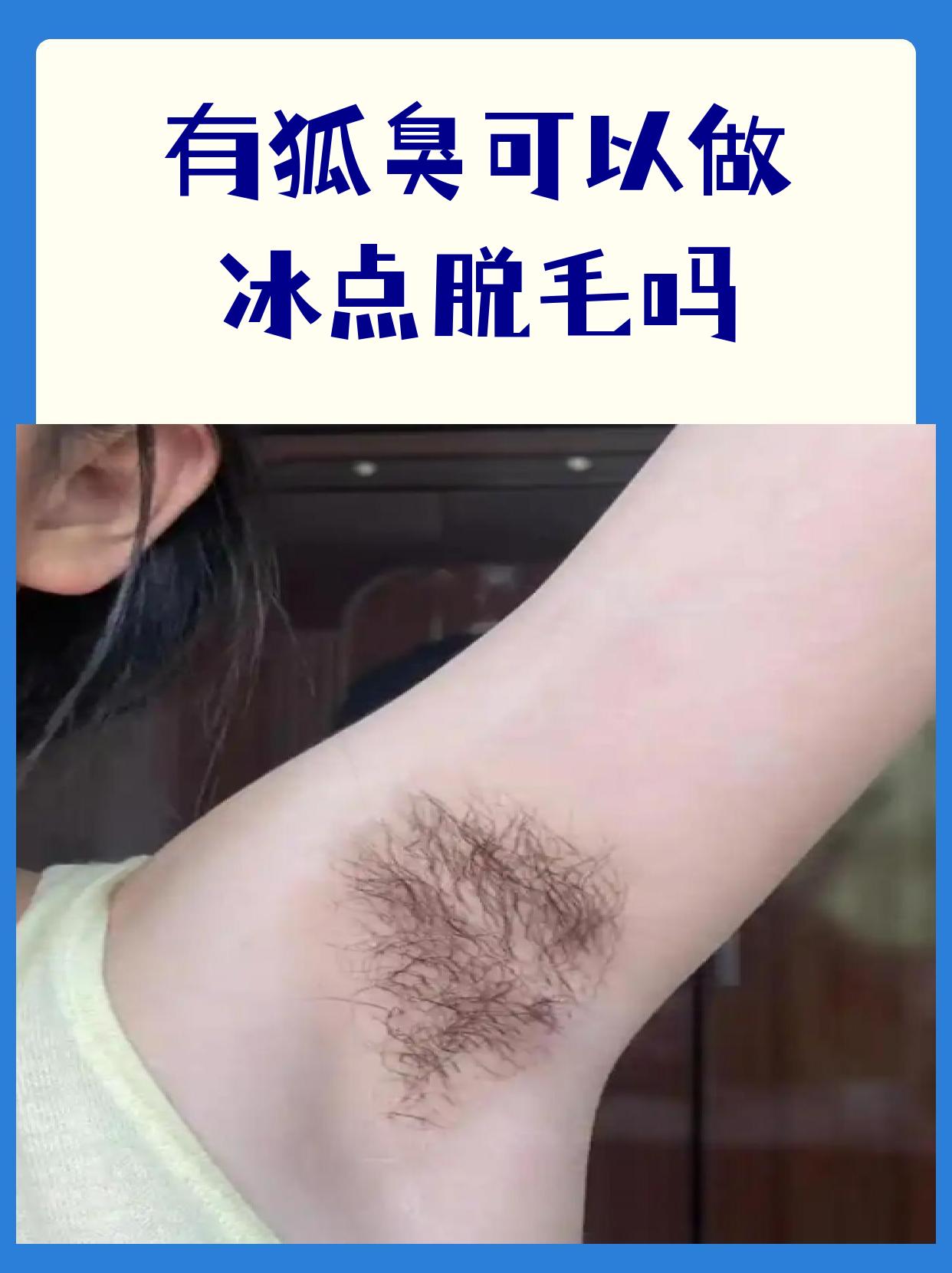 有狐臭的女人多吗(有狐臭的女人玄学佛教) 有狐臭的女人多吗(有狐臭的女人玄学佛教)