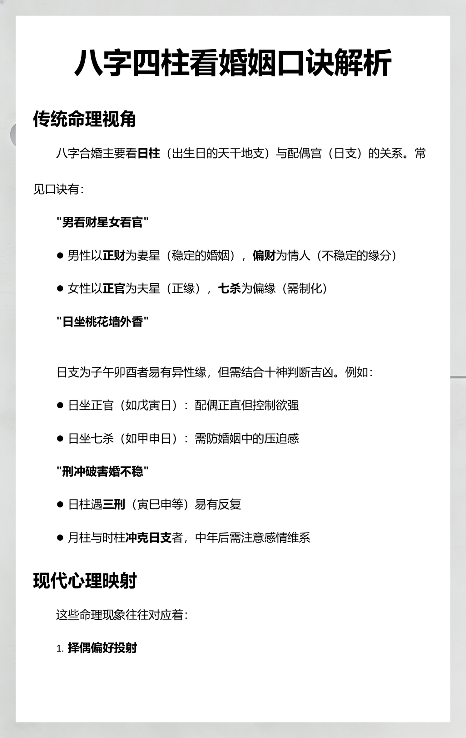 四柱看未来配偶相貌(四柱八字配偶相貌测试步骤) 四柱看未来配偶相貌(四柱八字配偶相貌测试步骤)