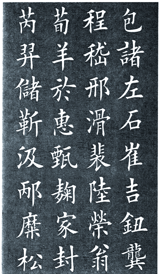 欧楷百家姓完整版(百家姓欧楷全文完整版)