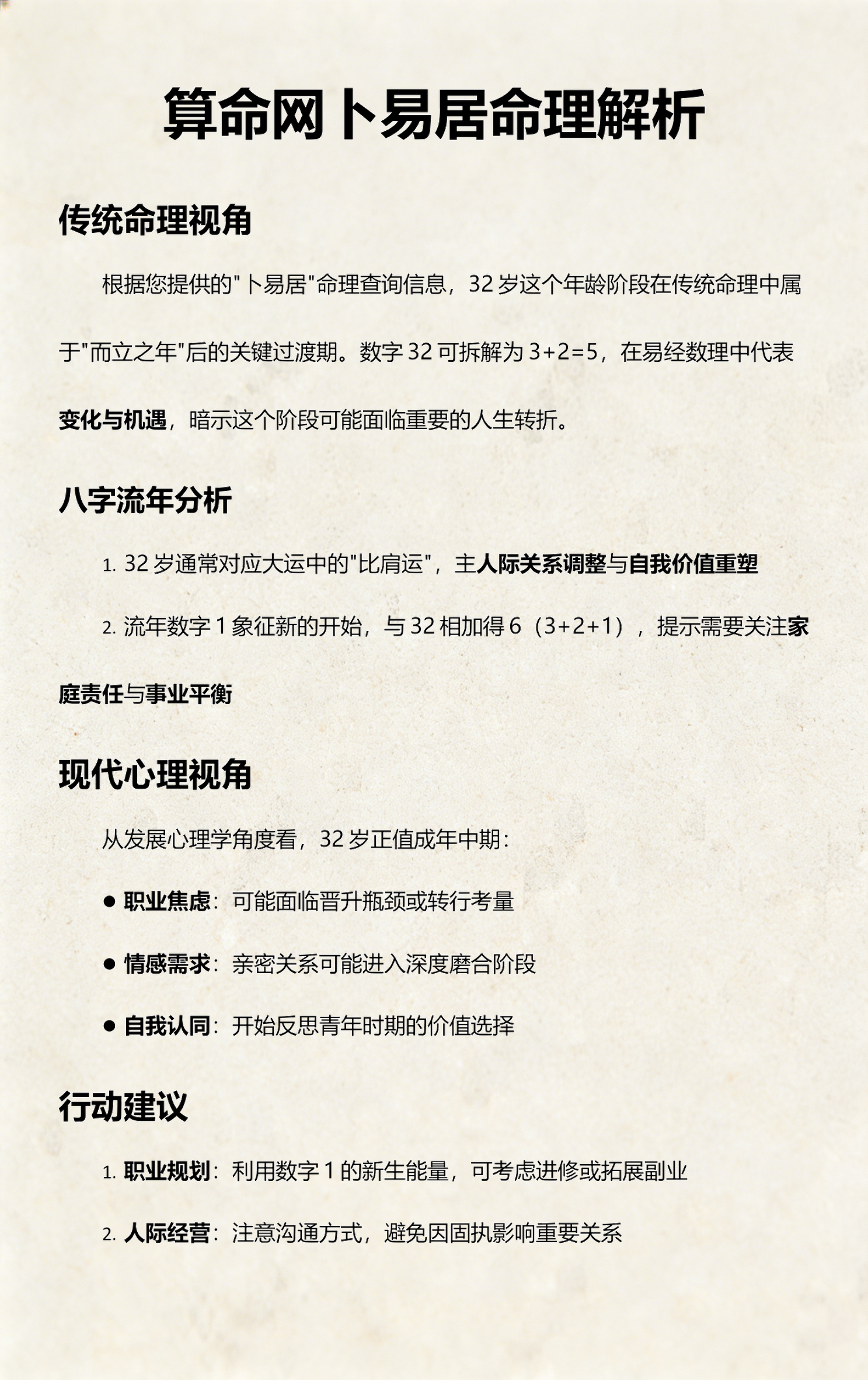八字算命卜易居(八字算命卜易居运势)