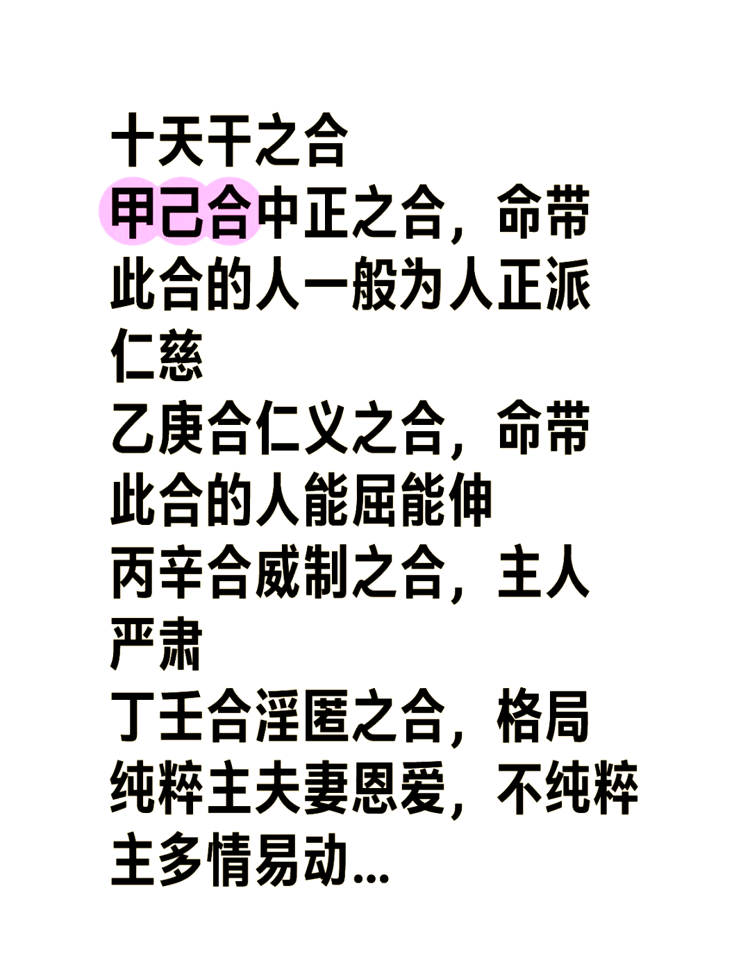 八字相合十句口诀是什么(八字相合十句口诀是什么生肖) 八字相合十句口诀是什么(八字相合十句口诀是什么生肖)