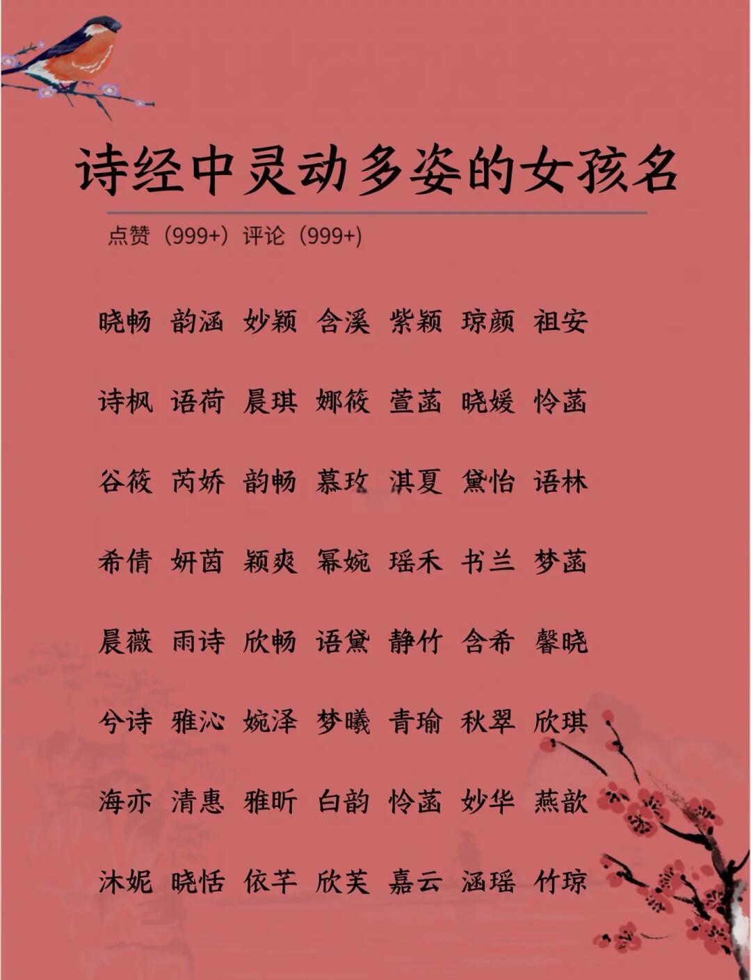 姓名诗经(诗经冷门惊艳女孩名) 姓名诗经(诗经冷门惊艳女孩名)
