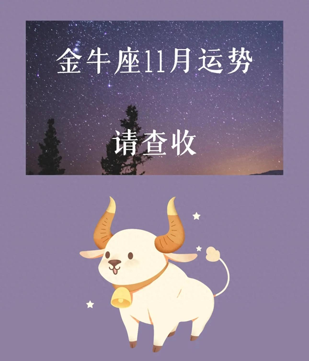 金牛座九月份的整个运势图(金牛座2026年9月运势最准的一版)