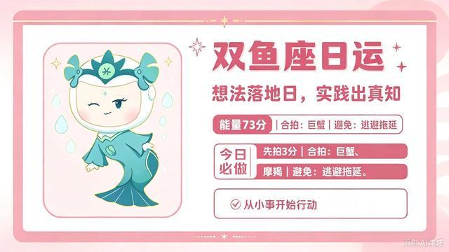 双鱼座第一星座网每日运势(双鱼座今日第一星座网怎么用)