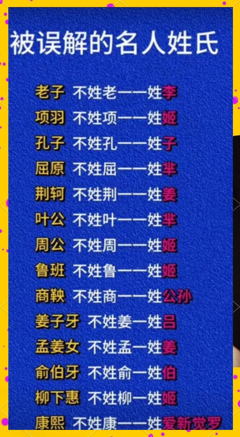 冷门姓氏100个(100个冷门姓氏诗)