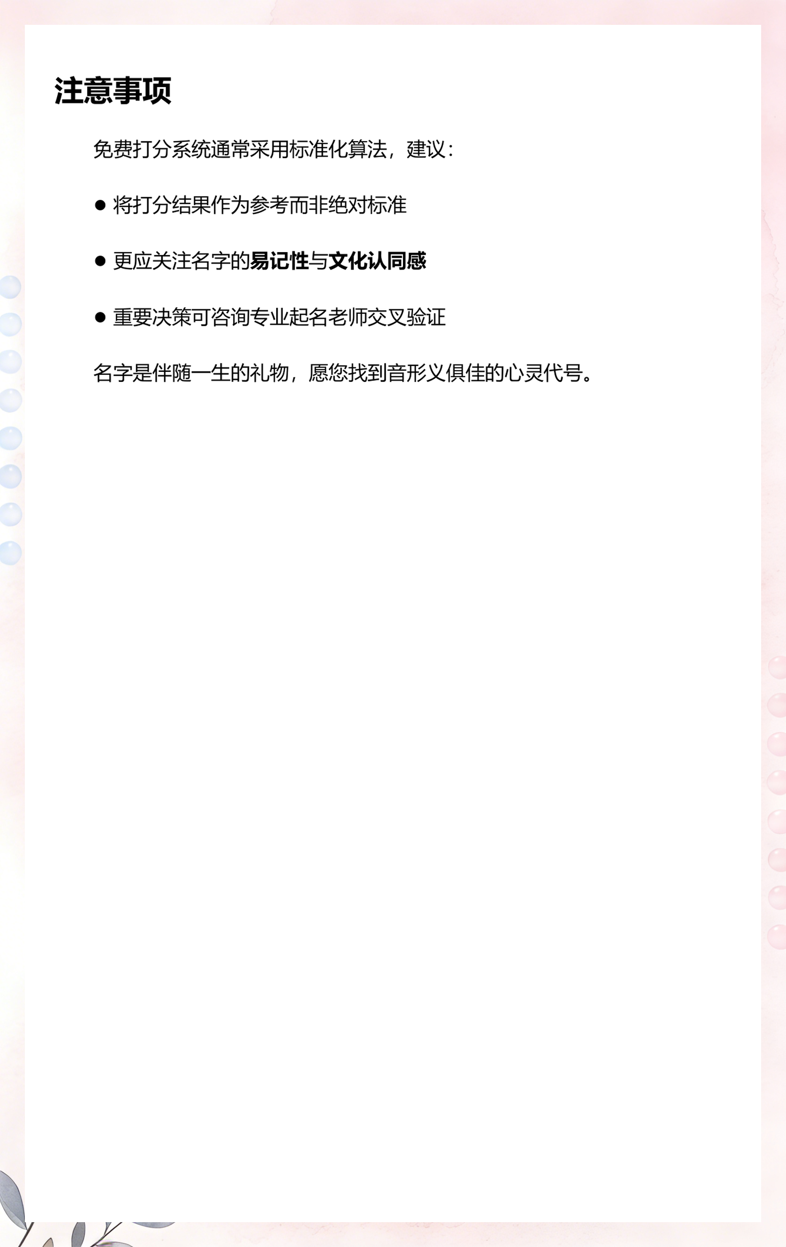 免费起名打分测试结果(免费起名打分100分教程)