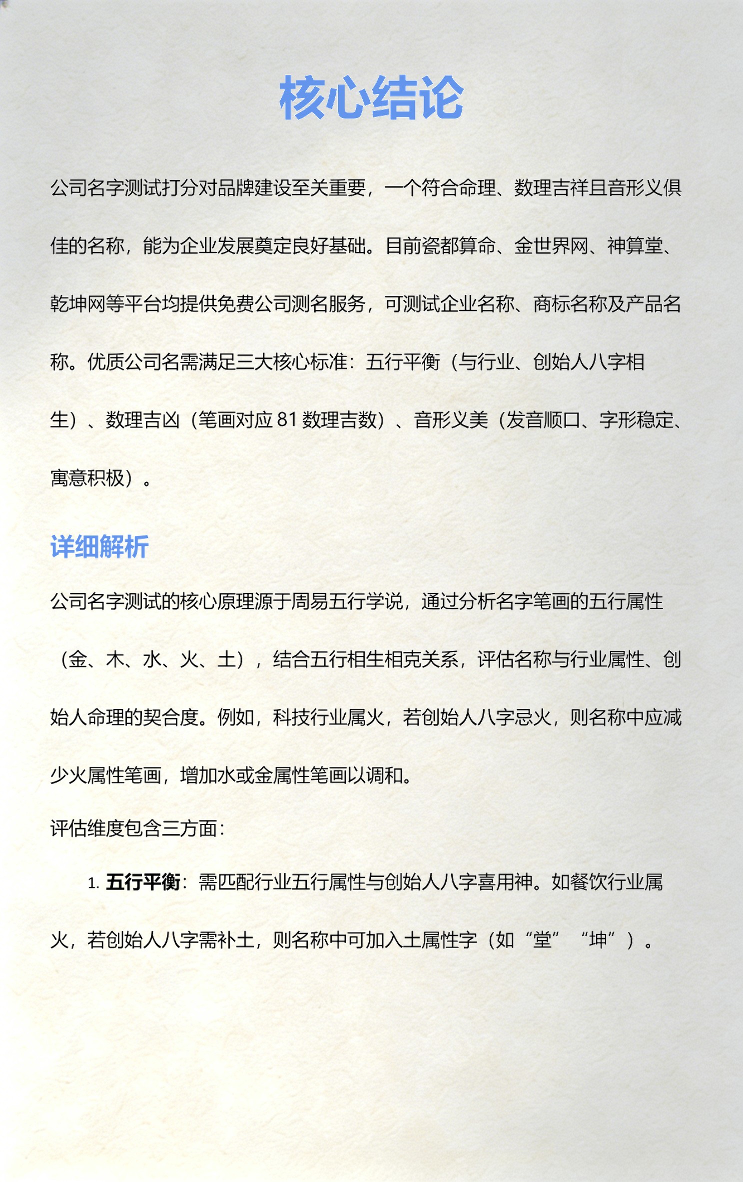 免费起名打分测试结果(免费起名打分100分教程) 免费起名打分测试结果(免费起名打分100分教程)