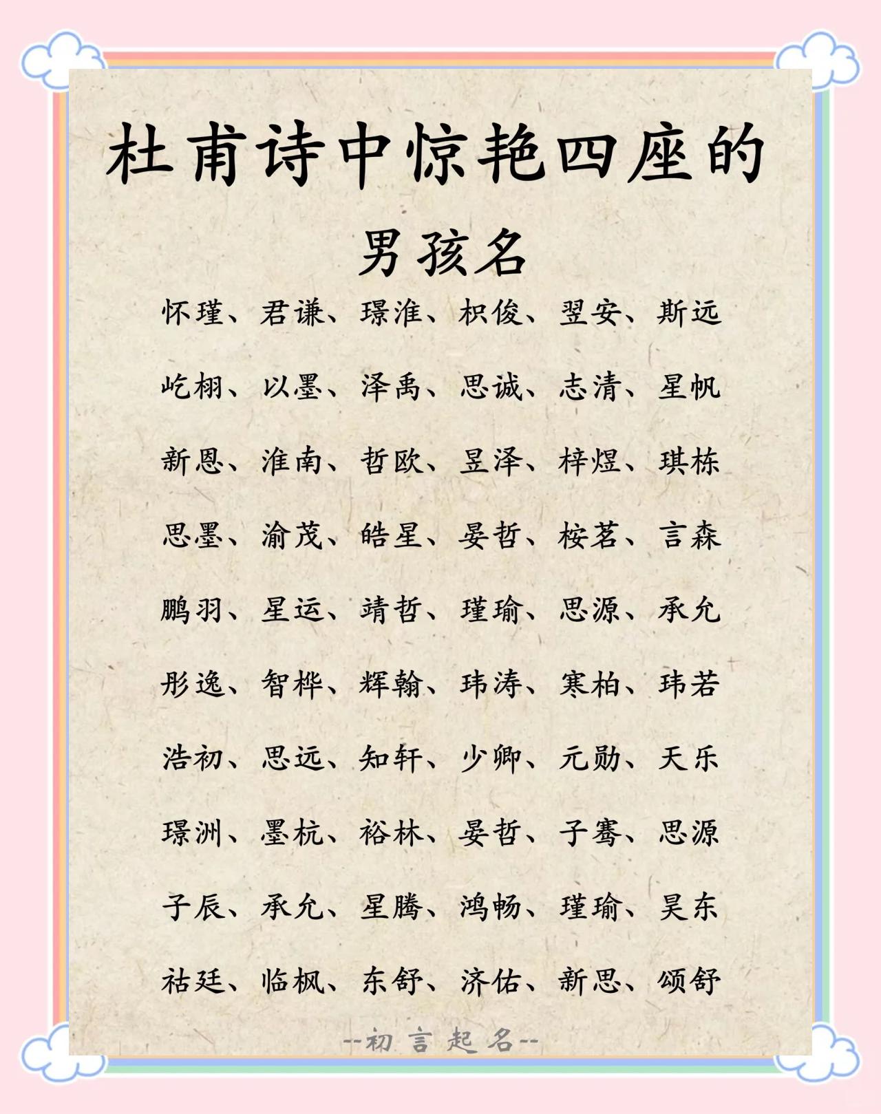 起名字男孩楚辞(楚辞男孩名字推荐)