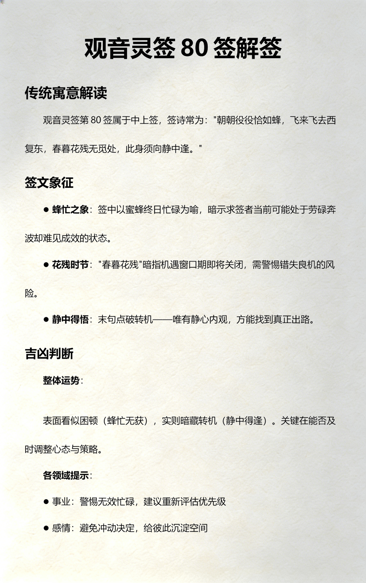 免费灵签求签(灵签求签解签大全)