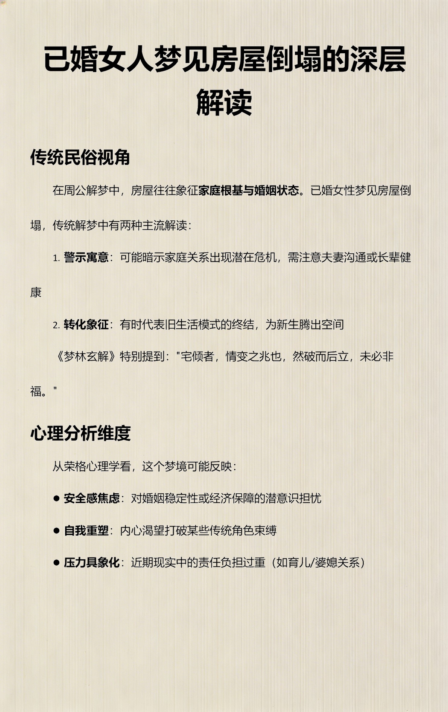 旧版周公解梦房屋倒塌解读(旧版周公解梦房屋倒塌解读视频) 旧版周公解梦房屋倒塌解读(旧版周公解梦房屋倒塌解读视频)