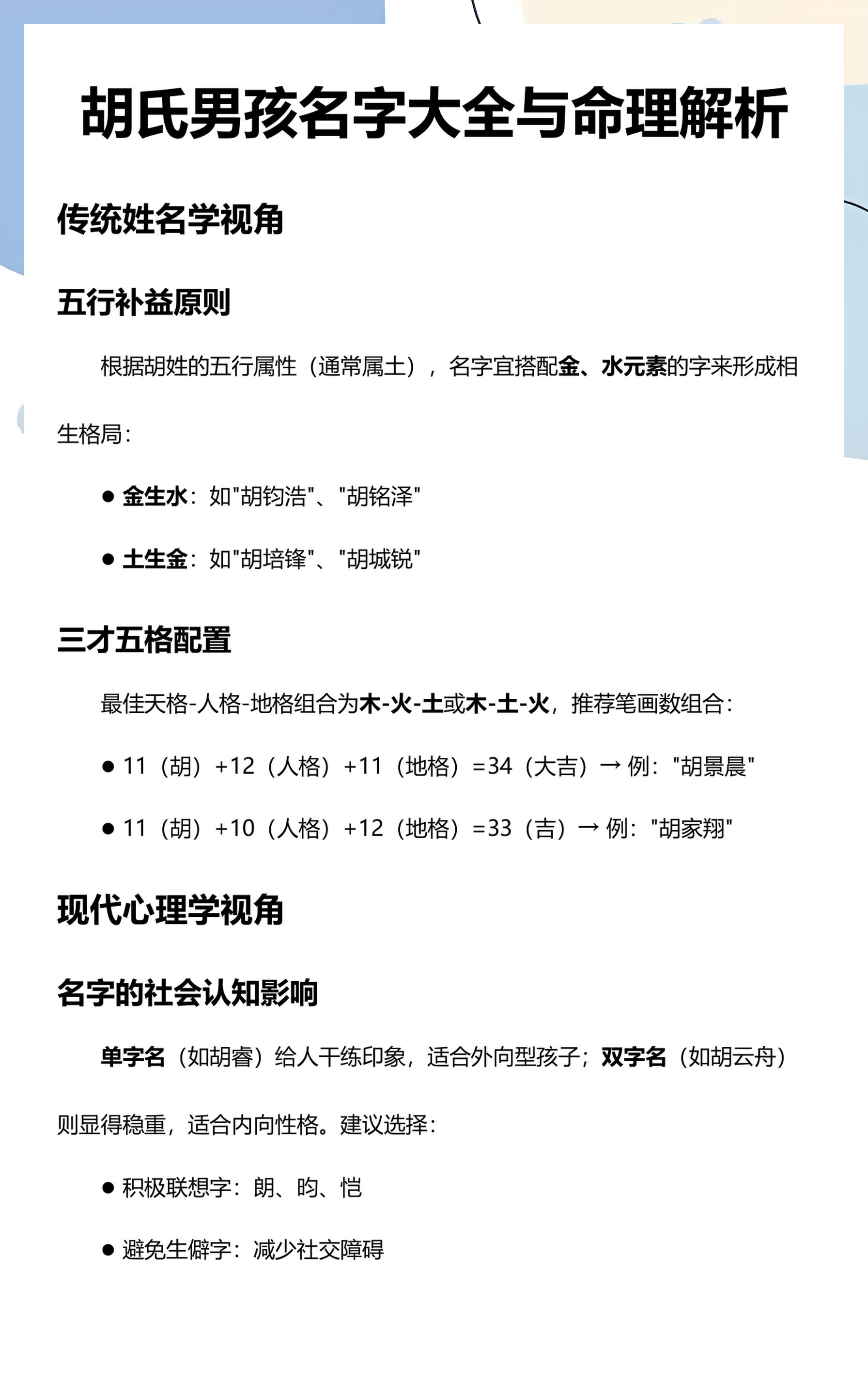 胡姓起名字大全男孩(胡姓男孩旺运名字大全)
