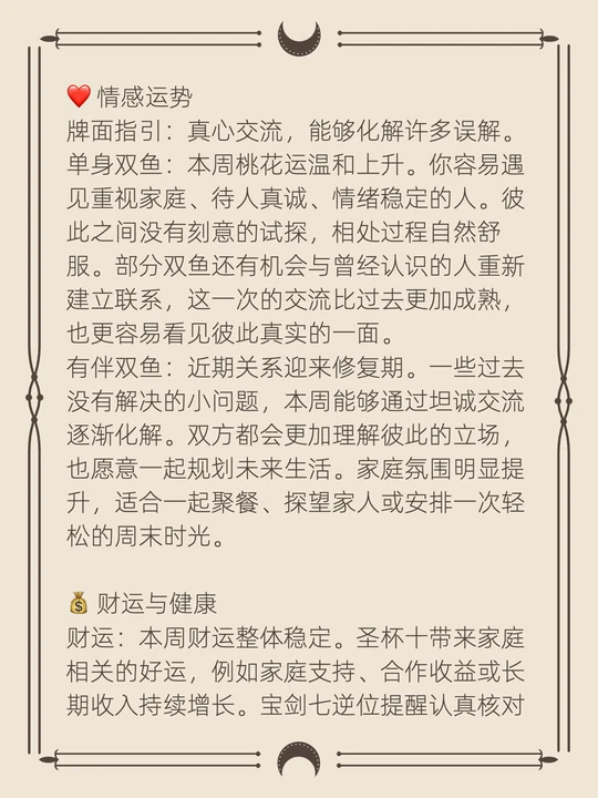 双鱼座每曰运势(双鱼座每日星座运势) 双鱼座每曰运势(双鱼座每日星座运势)