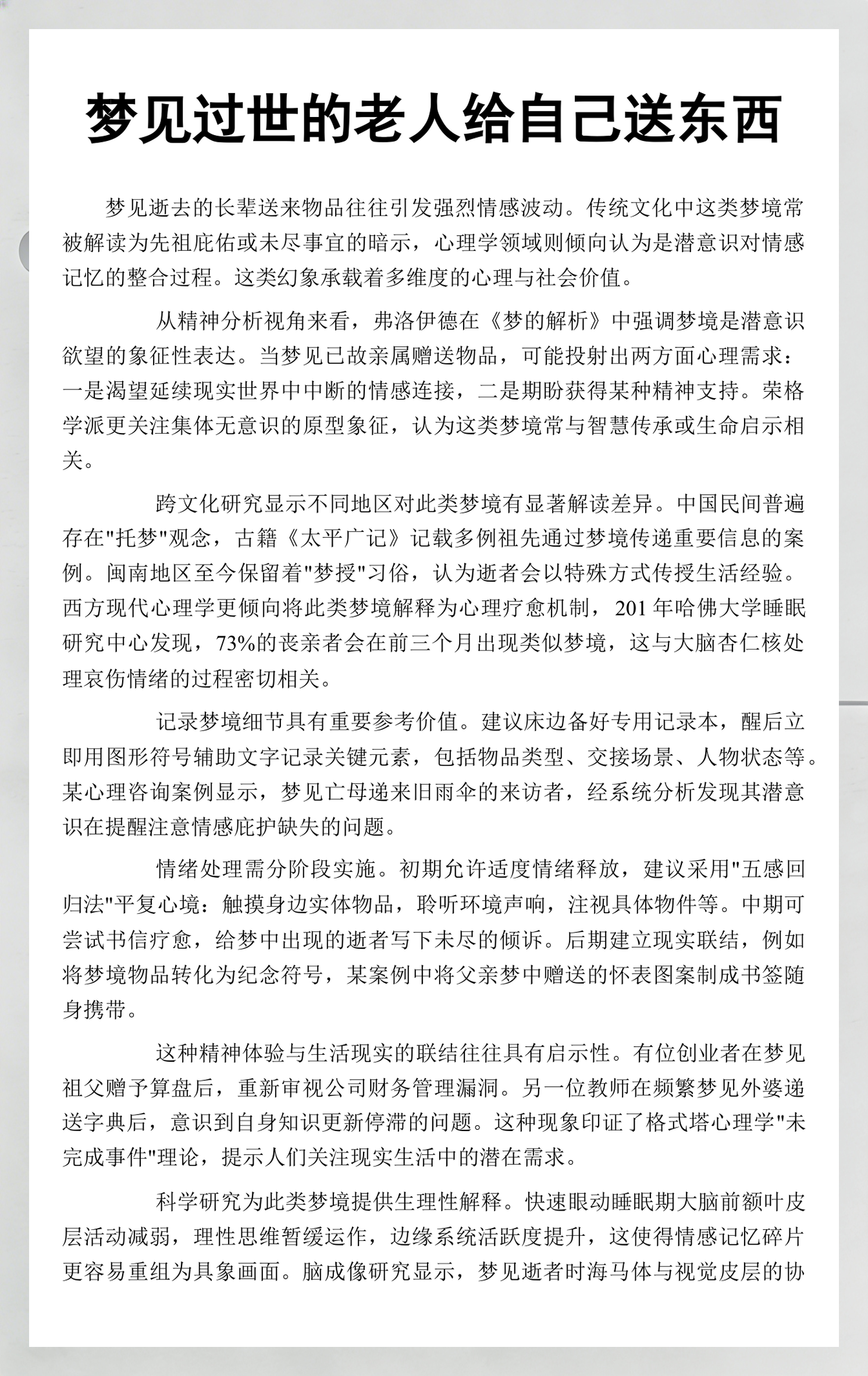 梦见过世老人怎么化解(梦见过世老人怎么化解?) 梦见过世老人怎么化解(梦见过世老人怎么化解?)