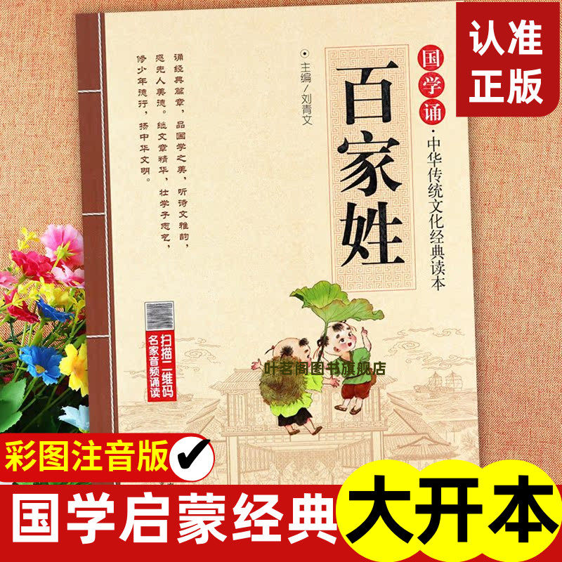 百家姓全部排名带拼音(百家姓所有姓氏大全拼音排名表) 百家姓全部排名带拼音(百家姓所有姓氏大全拼音排名表)