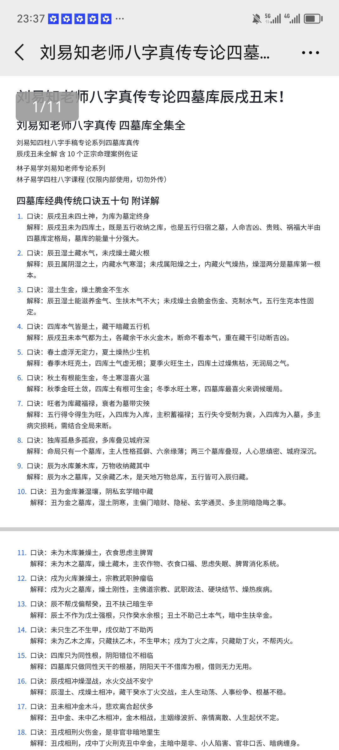 八字看顺序口诀(八字看官运口诀怎么用)