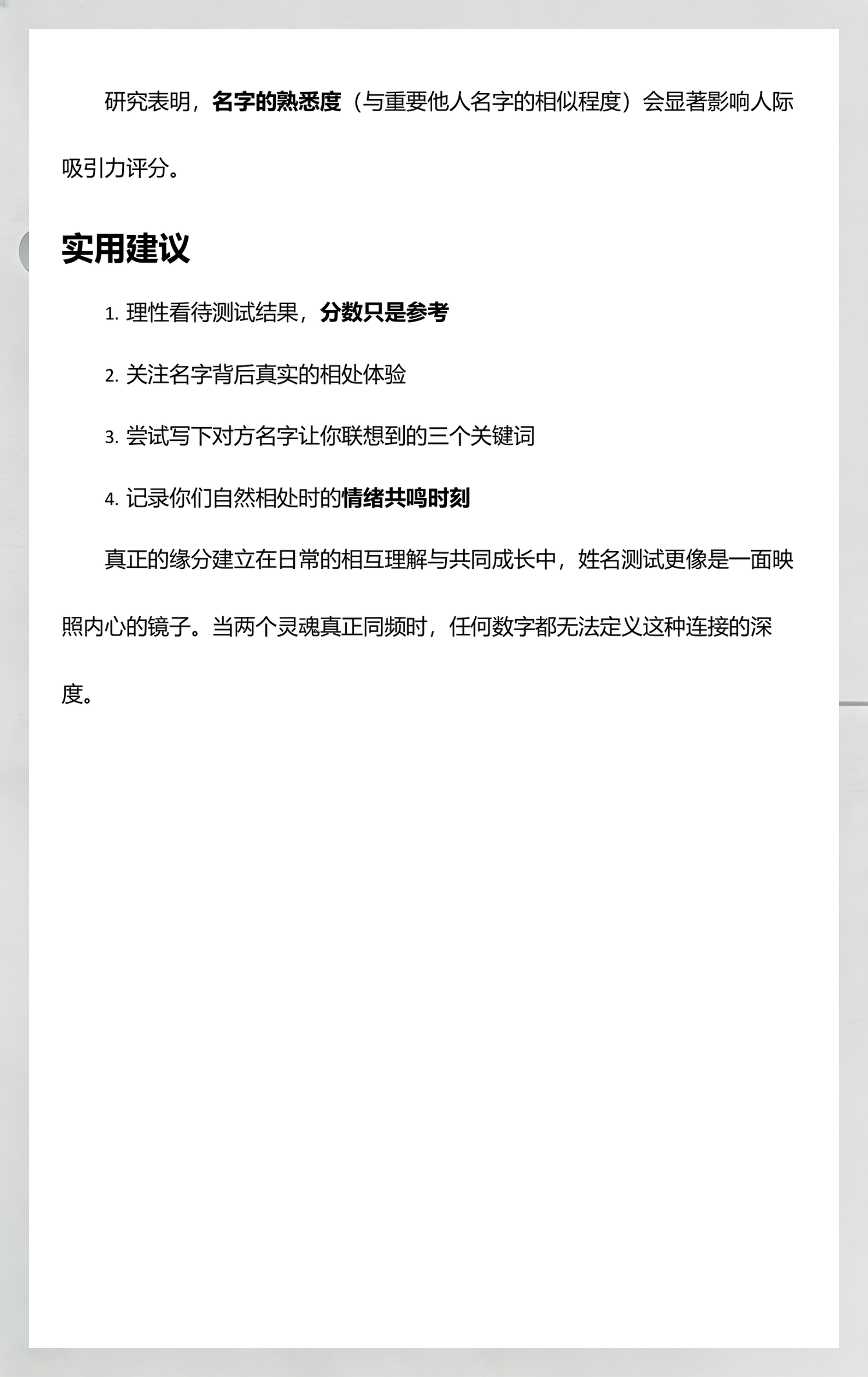 姓名测二人缘分免费(姓名测2个人的缘分怎么测)