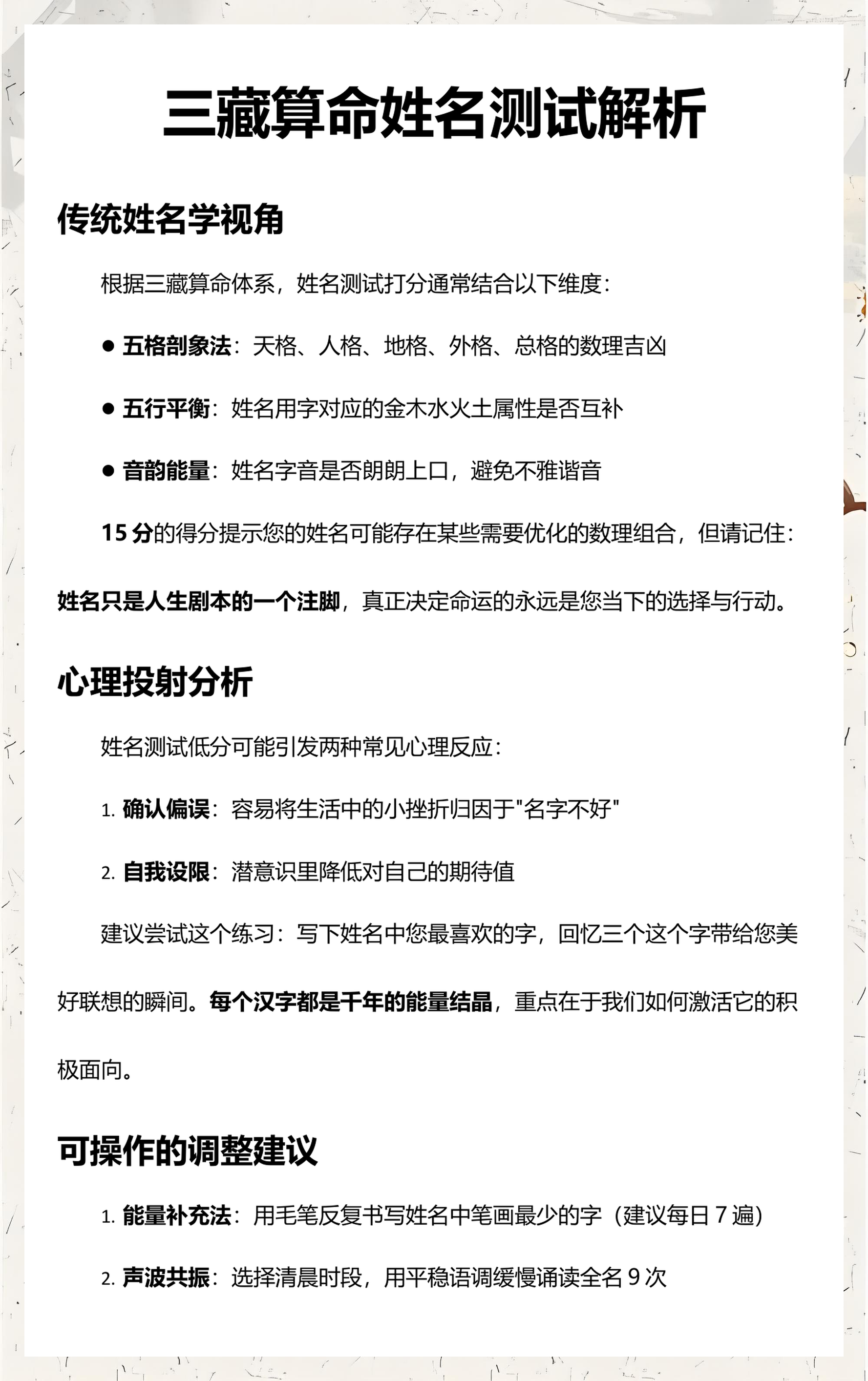姓名音韵测吉凶查询(名字音韵吉凶如何判断)