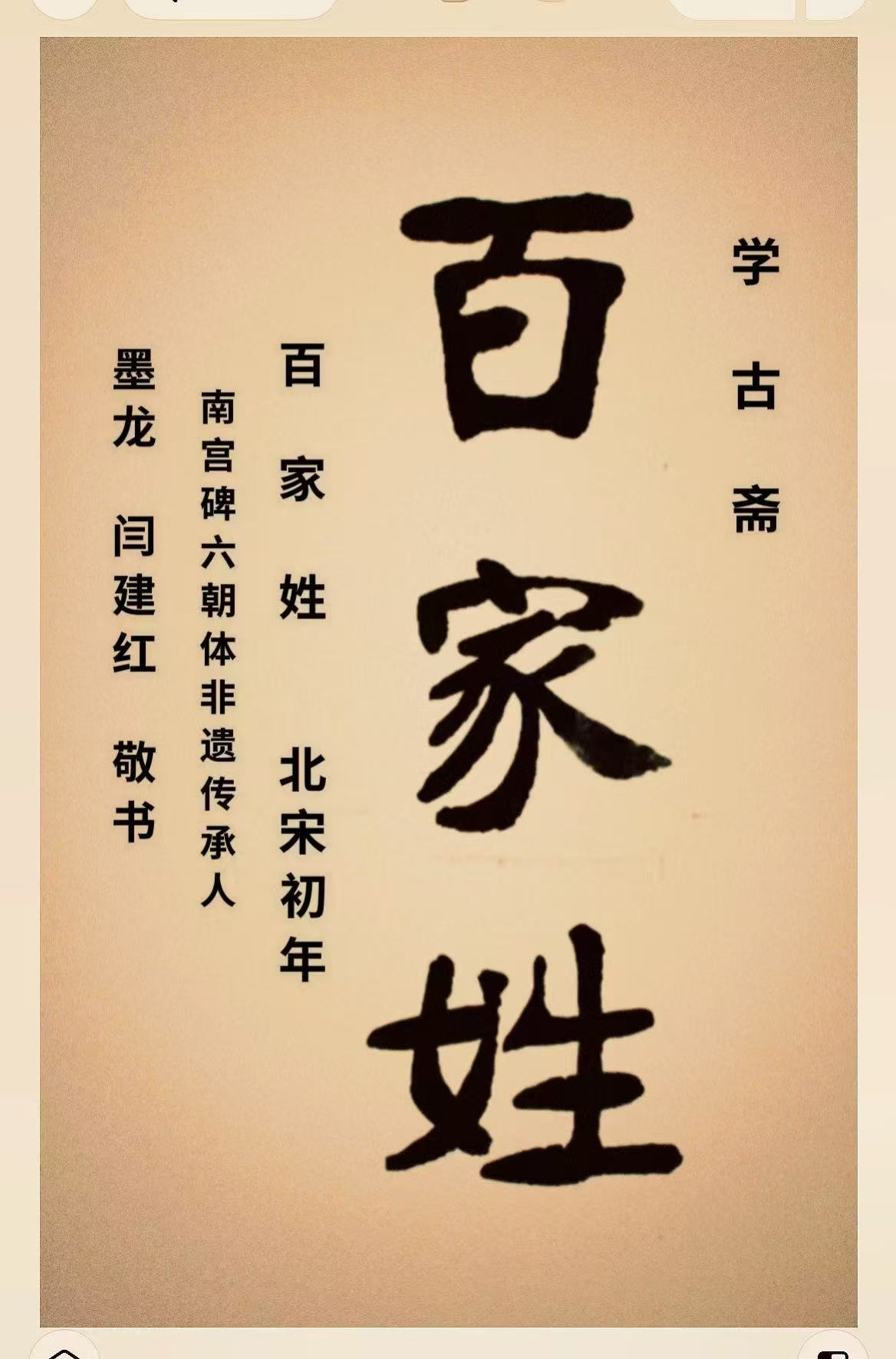 十字百家姓全文一(百家姓全文大字体跟读版)