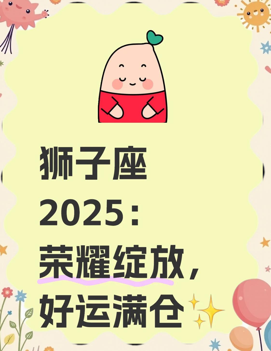 狮子座9月运势2025年(2025年狮子座全年运势详解) 狮子座9月运势2025年(2025年狮子座全年运势详解)