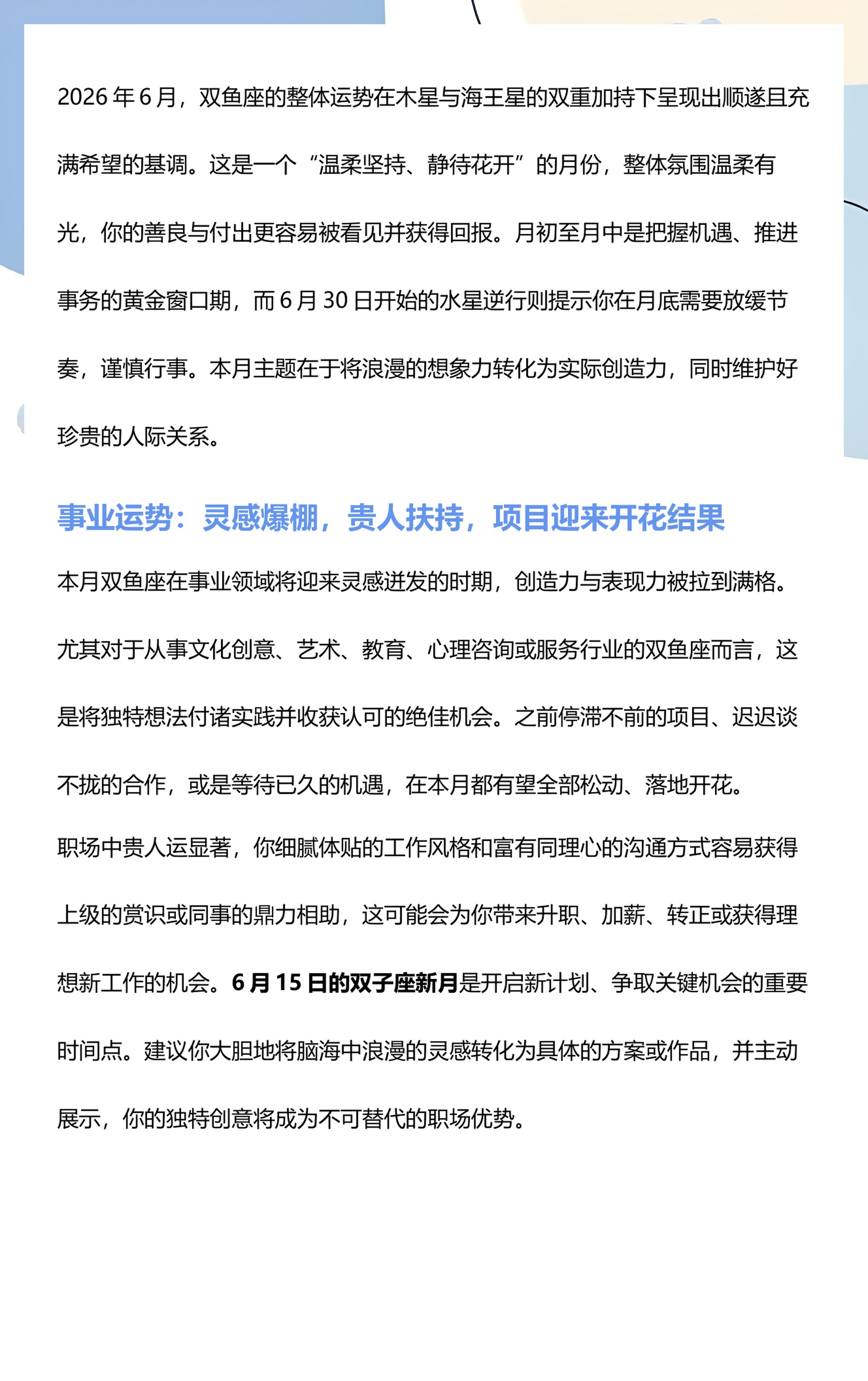 双鱼座这个月运势怎么样(双鱼座2026年11月这运势)