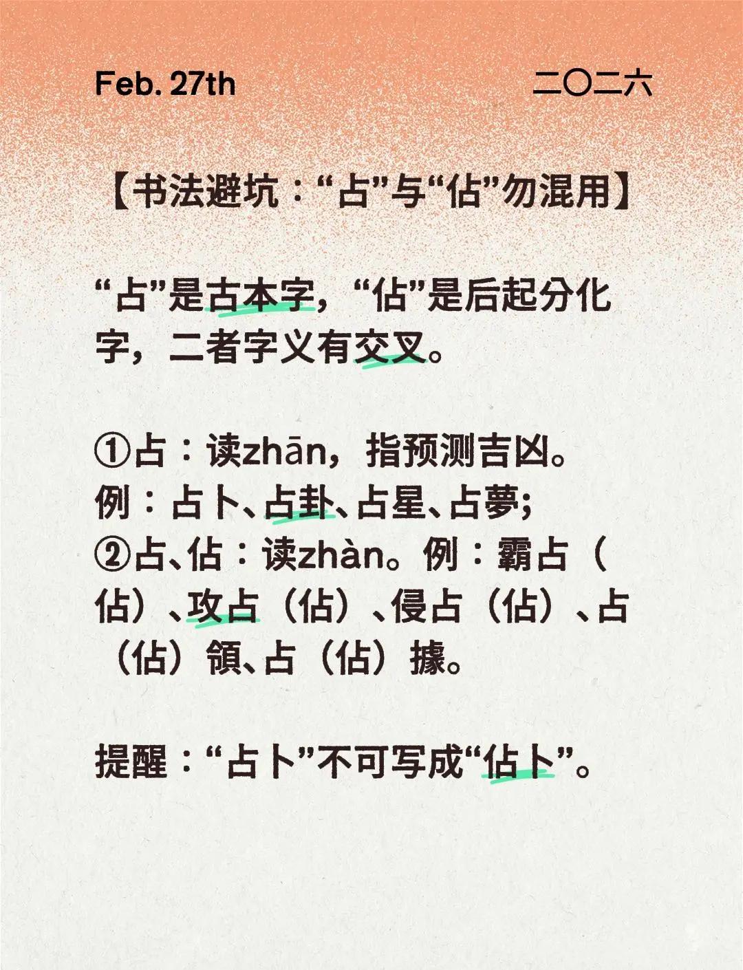 占卜这两个字读什么(占卜这两个字读什么拼音)