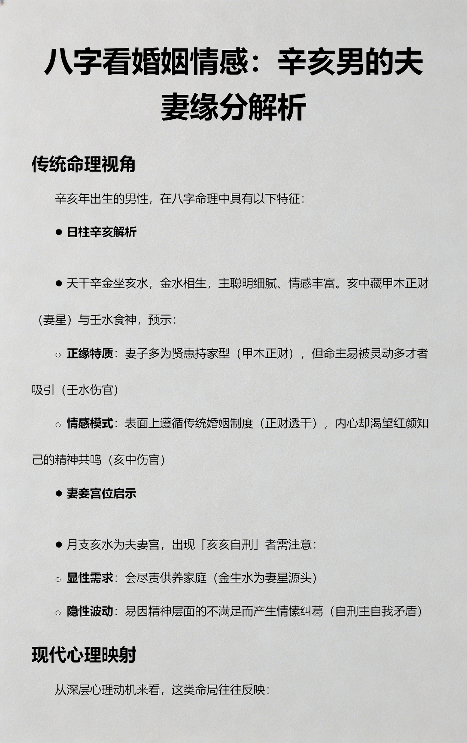 八字看夫妻(八字看夫妻感情) 八字看夫妻(八字看夫妻感情)